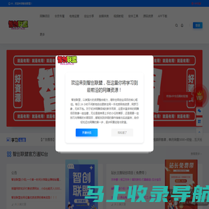 智创联盟-网络副业项目平台_付费教程_赚钱项目_软件工具