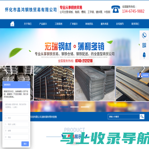 怀化市昌鸿钢铁贸易有限公司_钢材建材管材销售